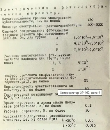 Фоторезистор ФР-162 - 20 шт. Харків