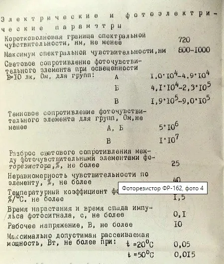 Фоторезистор ФР-162 - 20 шт. Харків - фото 3