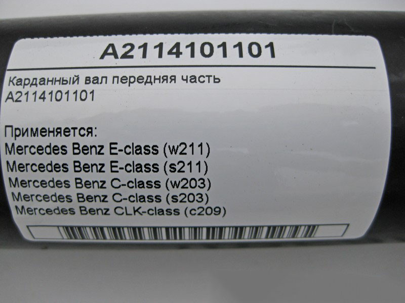 Mercedes-Benz  A2114101101 Карданний вал передня частина OM646 R4 2.2 cdi M113 V8 5.0 E-Class W211 C-Class W203 CLK C209 Одесса - изображение 3