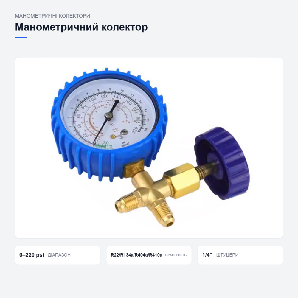 Манометричний колектор XWM-466 Київ - фото 12