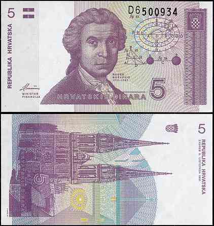 ХОРВАТІЯ 5 динар 1991 рік UNC Полтава