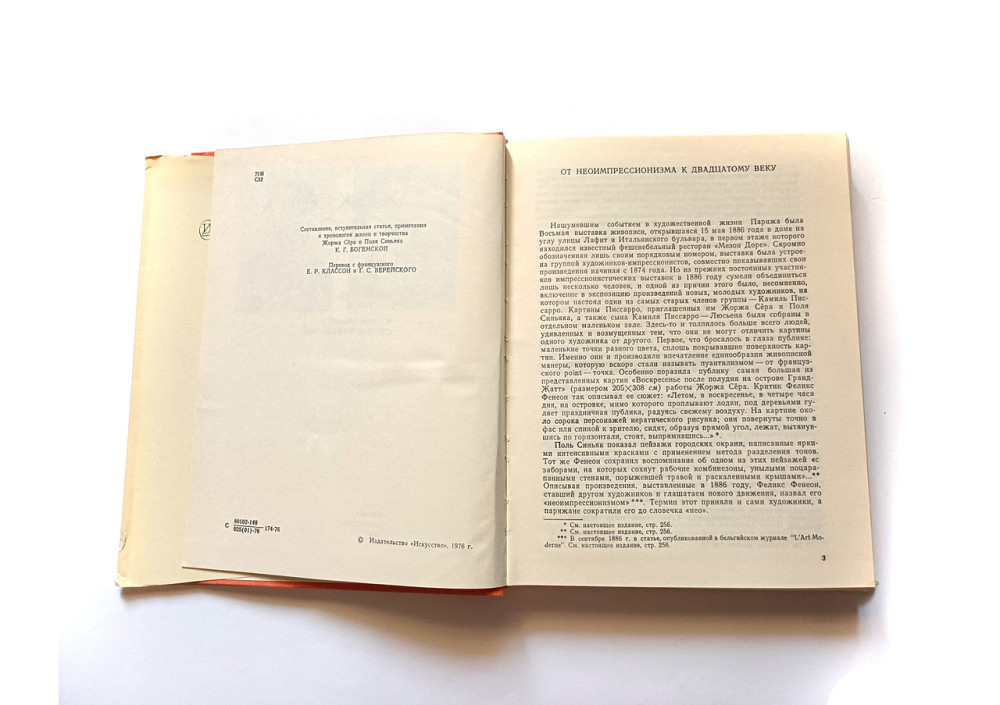 Книга Поль Синяк Київ - фото 2