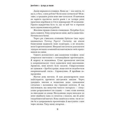 Книга Іди туди, де страшно. І матимеш те, про що мрієш - Джим Ловлесс BookChef (9786175480595) Винница