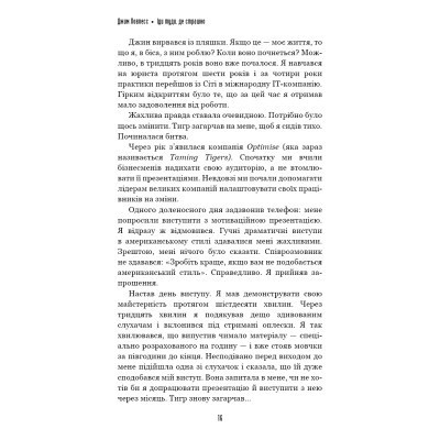 Книга Іди туди, де страшно. І матимеш те, про що мрієш - Джим Ловлесс BookChef (9786175480595) Винница - изображение 2