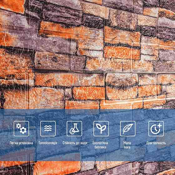 Самоклеюча 3D панель пісковик катеринославська цегла 19600x700x3мм SW-00001735 Київ