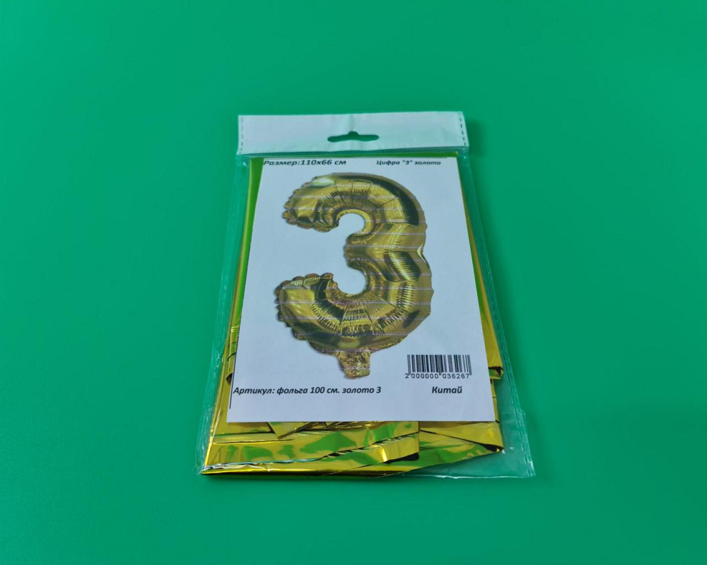Куля фольгована золотою цифрою "3", 100 см в пакованні (1 пачка) Харків - фото 3