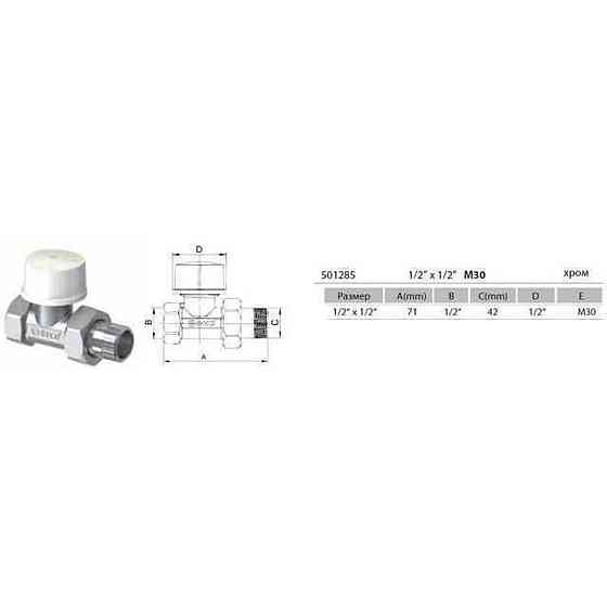 Кран радиаторный прямой ARCO 1/2″ под термоголовку 501285 TB285 M30 (000005548) Киев