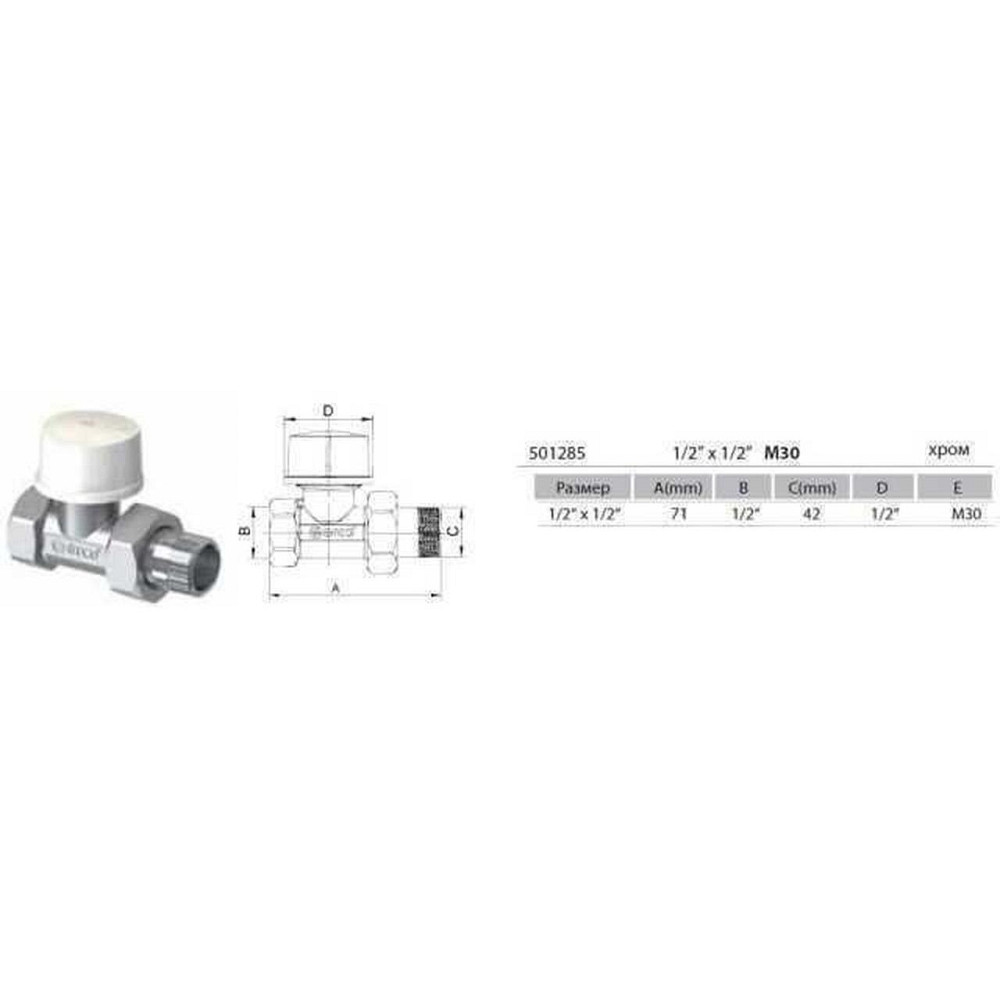 Кран радиаторный прямой ARCO 1/2″ под термоголовку 501285 TB285 M30 (000005548) Киев - изображение 2