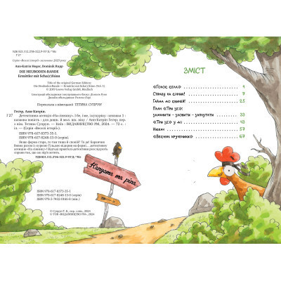 Книга Детективна агенція "На сіннику". Книга 1. І бе, і ме, і кукуріку - Анн-Катрін Геґер Видавництво РМ (9786178373351) Винница - изображение 3