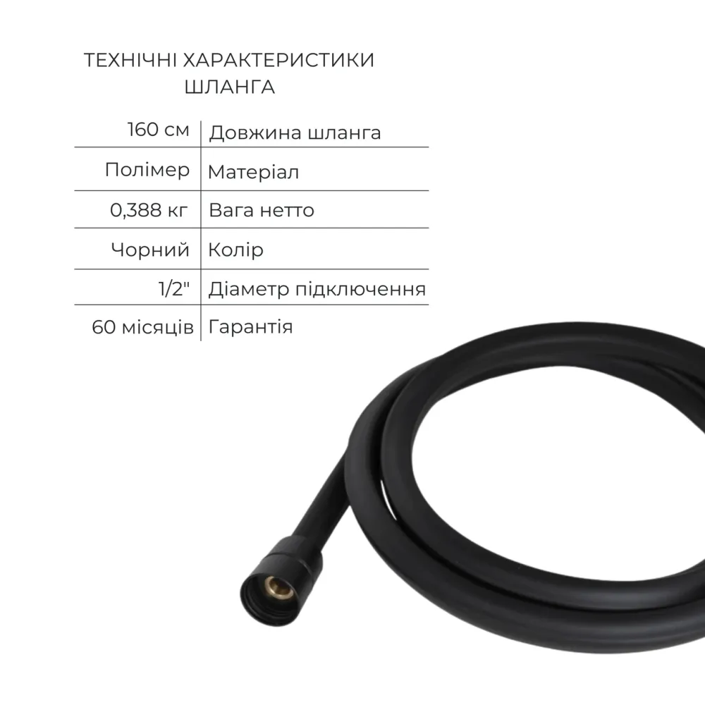Комплект Qtap Slavonice Black Matt: Змішувач QTSLA266BLM45908 + Шланг QTHADPVCSQ160B + Лійка QTRUC125BLM45951 Київ - фото 11