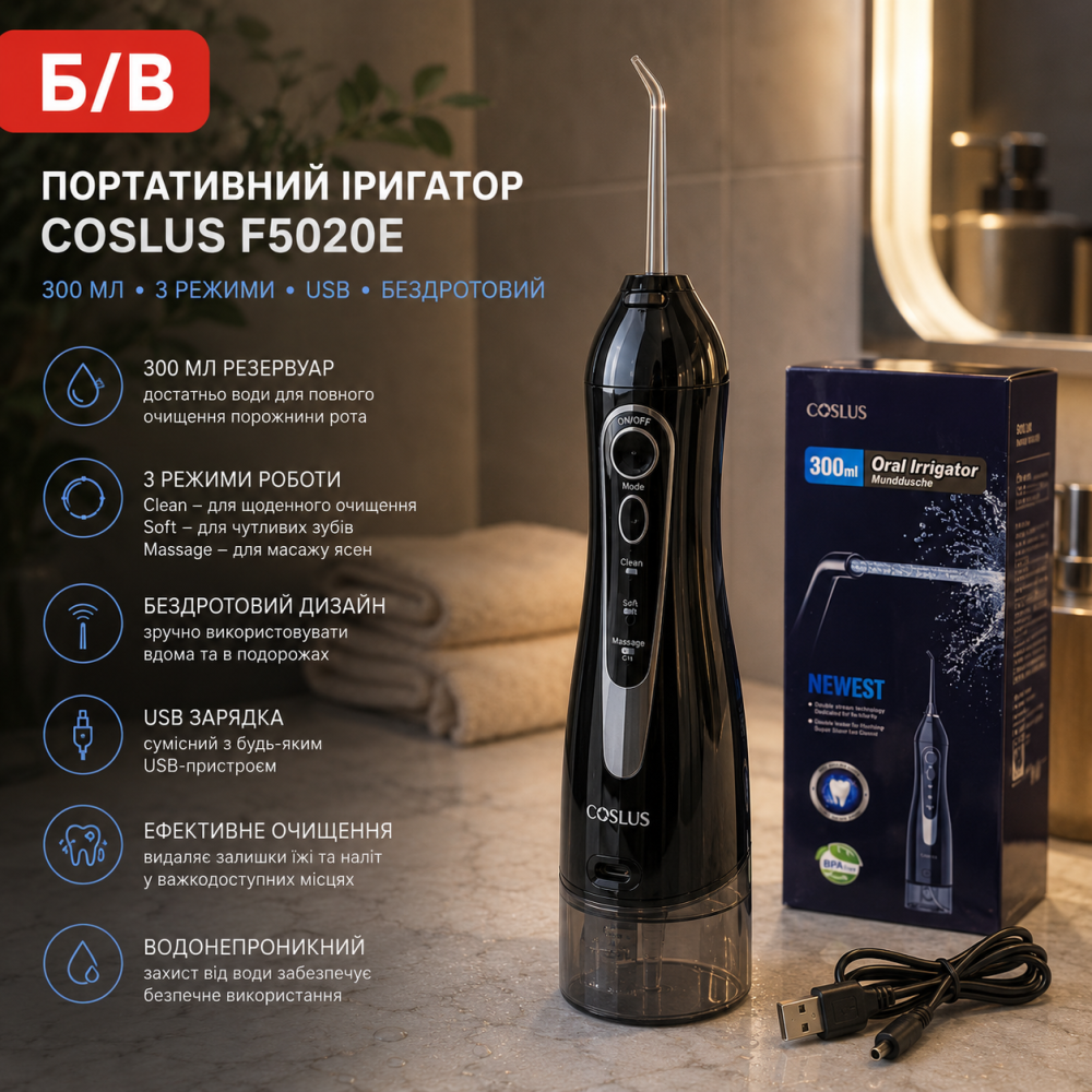 Б/У Портативный ирригатор для полости рта Coslus F5020E 300 мл, беспроводной, 3 режима, 5 насадок, USB, черный Киев - изображение 9