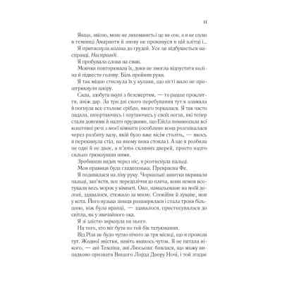 Книга Двір мороку і гніву - Сара Дж. Маас Vivat (9786171707559) Вінниця