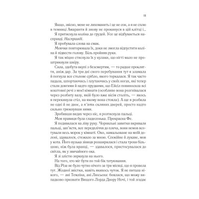 Книга Двір мороку і гніву - Сара Дж. Маас Vivat (9786171707559) Вінниця - фото 2