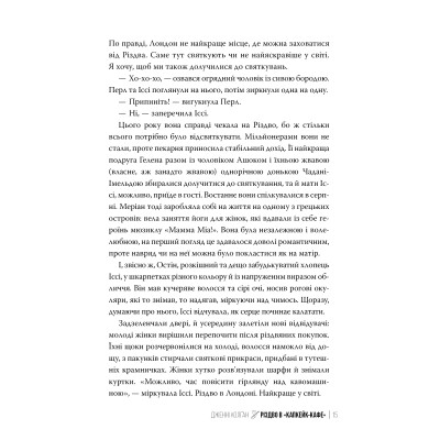 Книга Різдво в "Капкейк-кафе". Дилогія "Капкейк-кафе". Книга 2 - Дженнi Колґан Видавництво РМ (9786178512484) Вінниця - фото 10