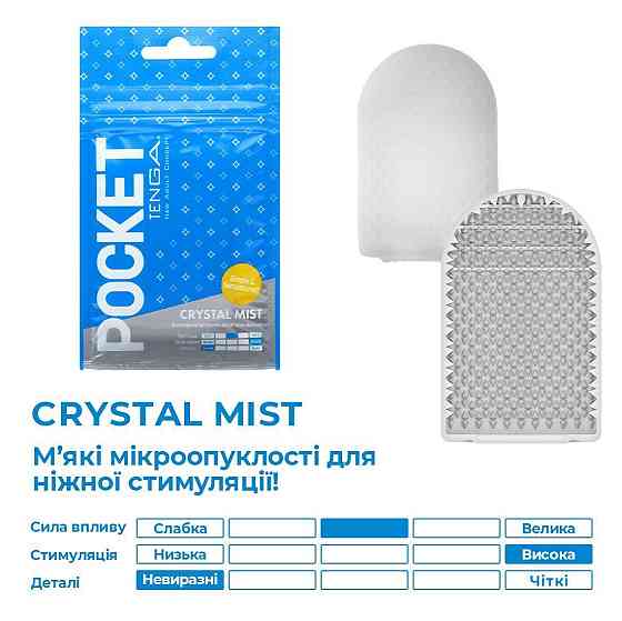 Мастурбатор TENGA Pocket Crystal Mist Sex Aura Київ