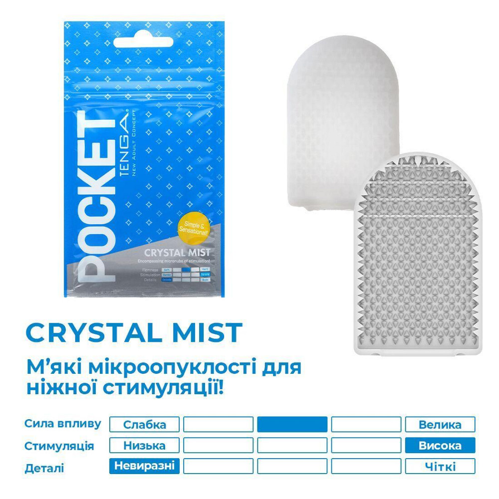 Мастурбатор TENGA Pocket Crystal Mist Sex Aura Київ - фото 3