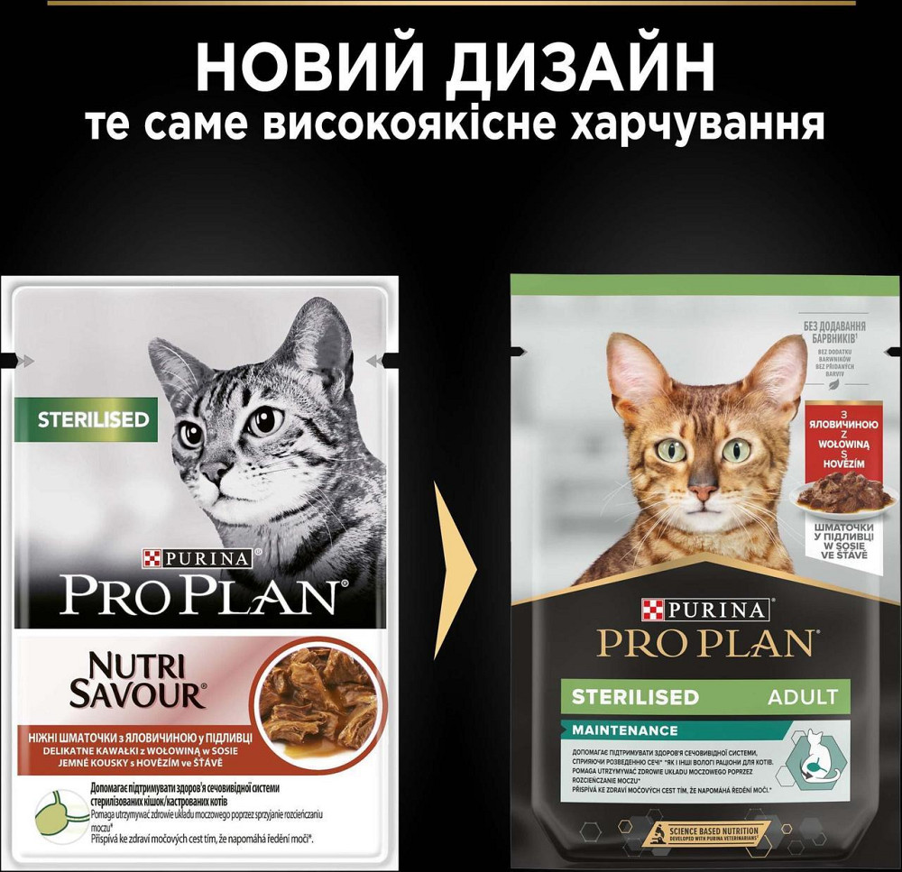 Вологий корм для кішок Purina Pro Plan Sterilised Nutrisavour з яловичиною 85 г Вінниця - фото 4