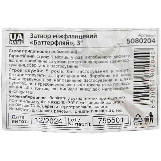 Затвор міжфланцовий "батерфляй" 3" корпус чавун (GGG50) диск чавун (GGG50) EPDM PN16 FLORA (5080204) Київ