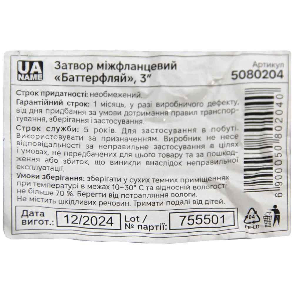 Затвор міжфланцовий "батерфляй" 3" корпус чавун (GGG50) диск чавун (GGG50) EPDM PN16 FLORA (5080204) Київ - фото 3