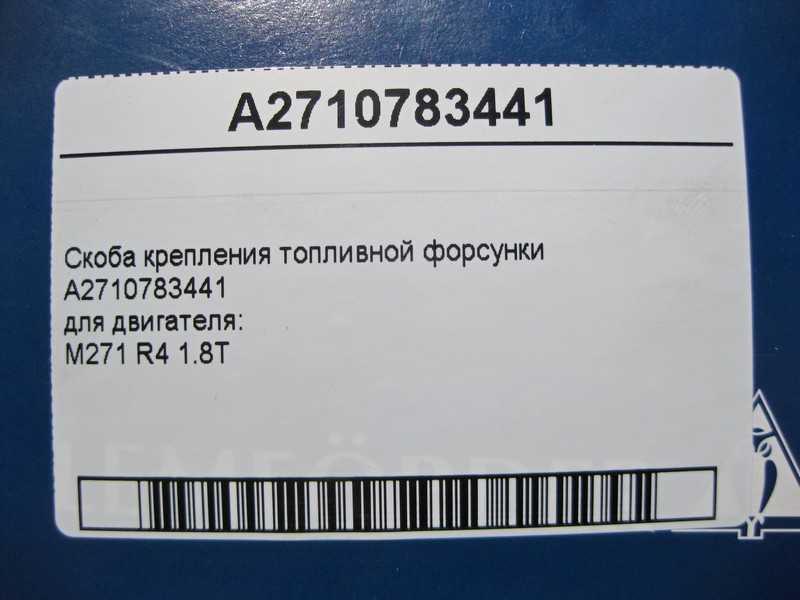 Mercedes-Benz  A2710783441 Скоба кріплення паливної форсунки для двигуна M271 R4 1.8T Одеса - фото 3