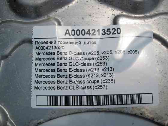 Mercedes-Benz  A0004213520 Передній гальмівний щиток C-Class W205 E-Class W213 C238 CLS C257 GLC X253 Одесса