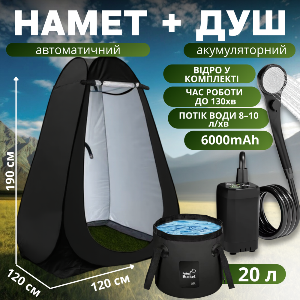 Душ туристический портативный 3в1 с палаткой: аккумуляторный кемпинговый мобильный душ + ведро для кемпинга и походов черный Каменец-Подольский - изображение 1
