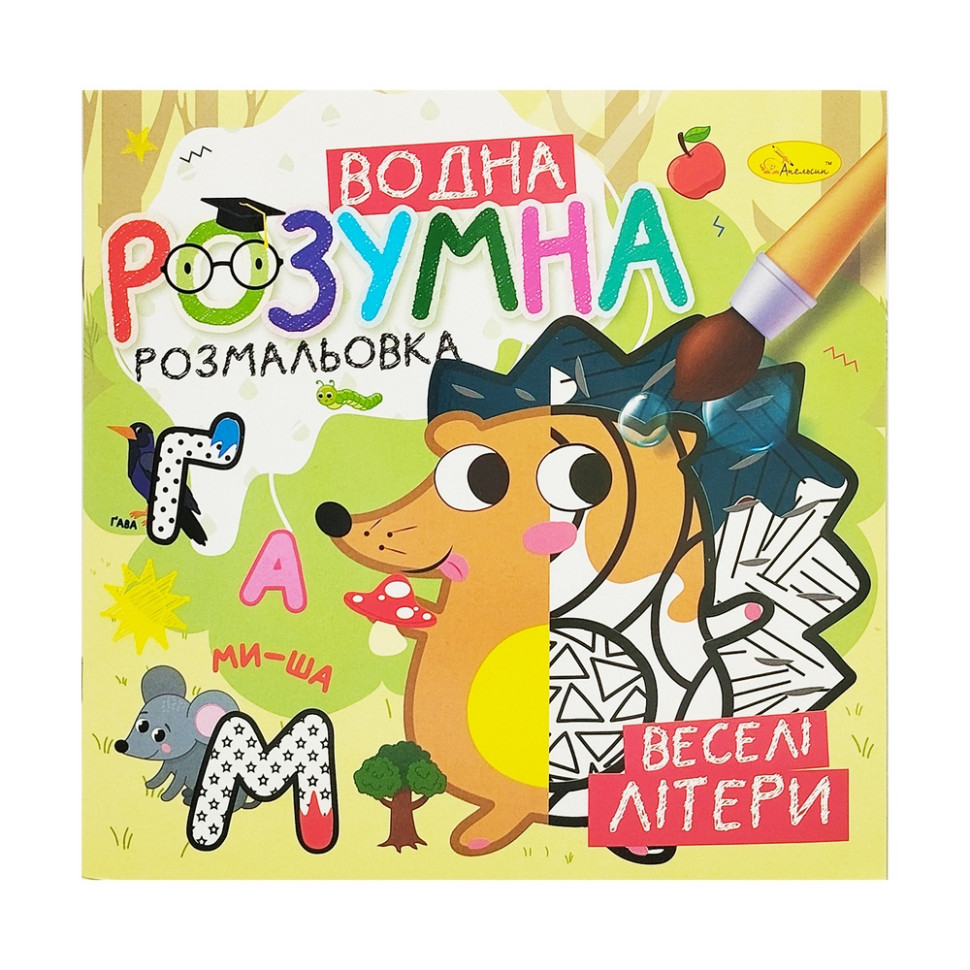 Водна розвиваюча розмальовка "Веселі літери" РМ-93-01 Вінниця - фото 1