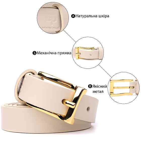 Красивый тонкий кожаный ремень для женщин GRANDE PELLE 22949 Молочный Киев