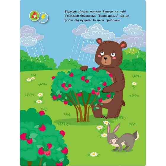 Заняття з наліпками "Для уважних вушок" Книга №1 15201 українська мова Вінниця