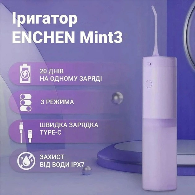 Іригатор Enchen Mint3 Lilac ( Lilac ) Харків - фото 1