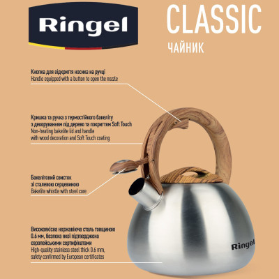 Чайник Ringel Classic 2.7 л (RG-1009) Винница - изображение 6