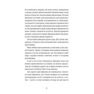 Книга Упертюх і Дикунка - Ярина Сенчишин Видавництво Старого Лева (9789664484807) Вінниця - фото 9