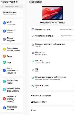 Lenovo Idea tab pro / Xiaoxin Pad Pro 12.7 2025 Matte Display 8/128. Харьков