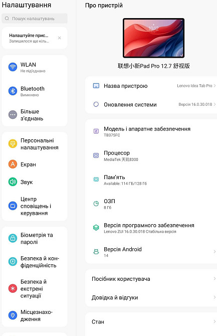 Lenovo Idea tab pro / Xiaoxin Pad Pro 12.7 2025 Matte Display 8/128. Харьков - изображение 5