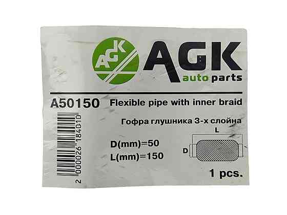 Гофра 50х150 (3-х слойная) приемной трубы Nexia 1.5 DOHC, Matiz, Chery Tiggo 2,0-2.4 AGK глушителя Мукачево