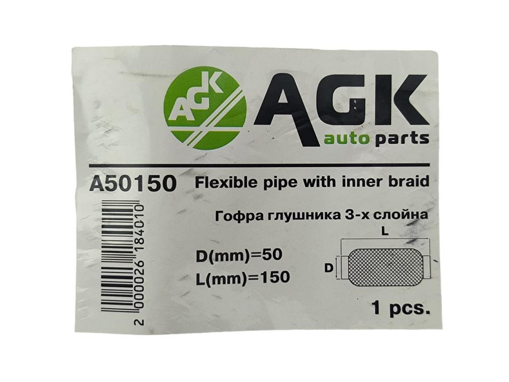 Гофра 50х150 (3-х слойная) приемной трубы Nexia 1.5 DOHC, Matiz, Chery Tiggo 2,0-2.4 AGK глушителя Мукачево - изображение 2