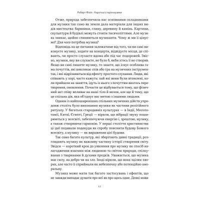 Книга Коротка історія музики - Роберт Філіп Наш Формат (9786178434229) Вінниця - фото 12