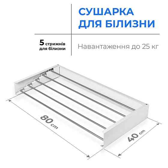 Сушарка для білизни настінна розкладна Navin LinoFlat 80 біла Київ