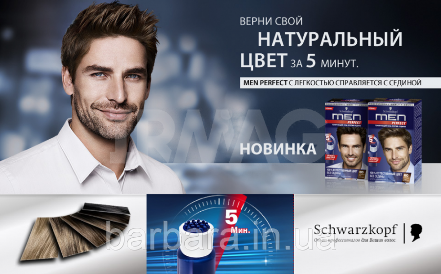 70 Тонуючий чоловічий гель Schwarzkopf Men Perfect №70 темно-каштановий Київ - фото 7