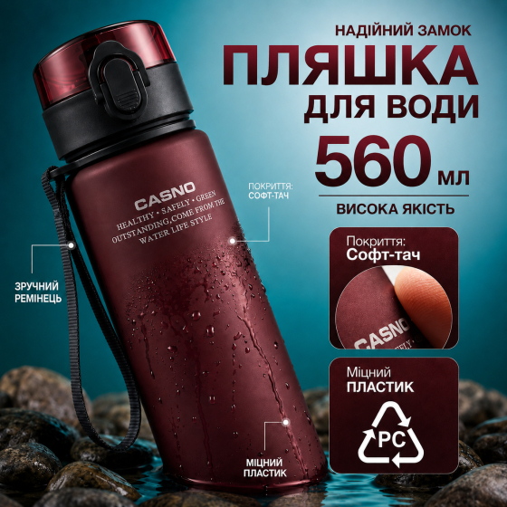 Пляшка для води CASNO 560 мл. з матовим покриттям KXN-1115 Червона Кам'янське