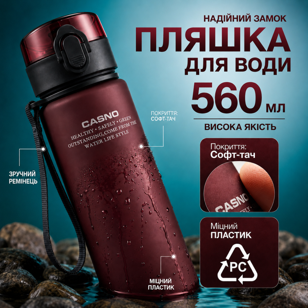 Пляшка для води CASNO 560 мл. з матовим покриттям KXN-1115 Червона Каменское - изображение 6