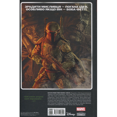 Комикс Зоряні Війни. Мисливці за головами. Найсмертоносніші в галактиці. Том 1 - Ітан Сакс Varvar Publishing (9786170996909) Вінниця - фото 8