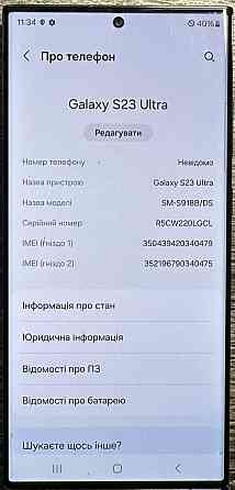 Смартфон: Samsung Galaxy 23 Ultra SM-S918B / DS 12/ 1TB. Киев