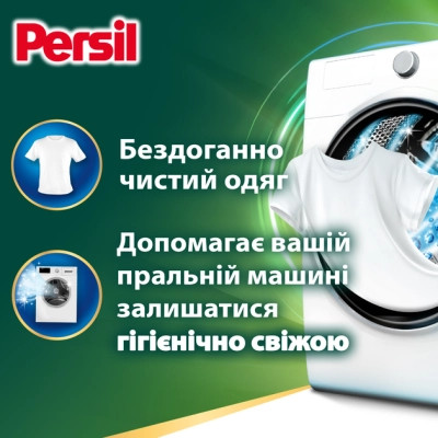 Капсули для прання Persil 4in1 Discs Universal Deep Clean 40 шт. (9000101801255) Вінниця - фото 2