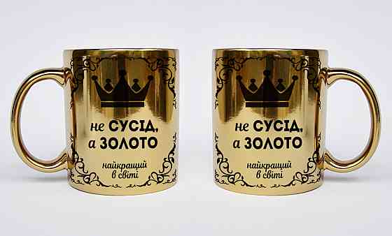 Оригинальный подарок для соседа хромированная чашка 