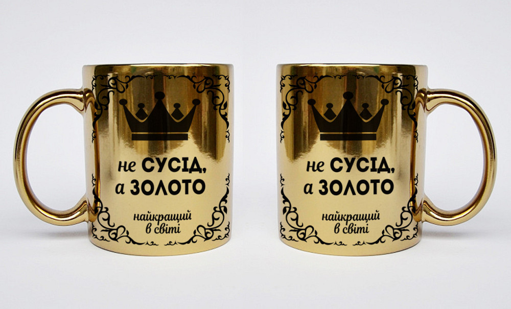 Оригинальный подарок для соседа хромированная чашка 