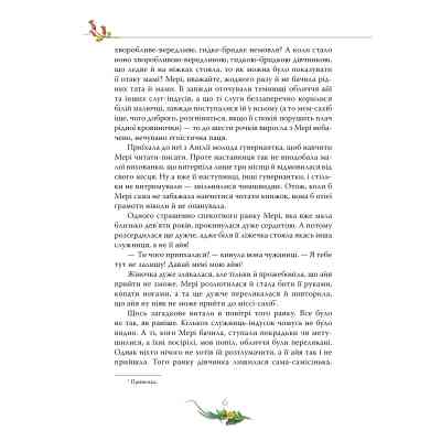 Книга Таємний сад - Френсіс Бернет Видавництво РМ (9786178512668) Винница