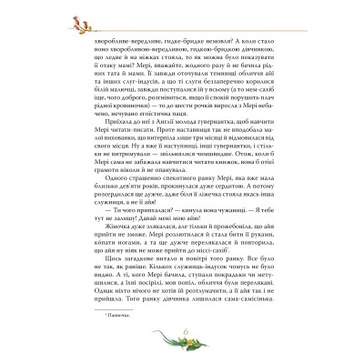 Книга Таємний сад - Френсіс Бернет Видавництво РМ (9786178512668) Винница - изображение 3