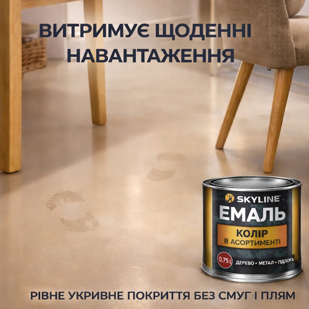 Фарба для підлоги SkyLine RAL 1001 Бежева акрилова емаль зносостійка, вологостійка, без запаху для дерева, метала та бетону 0.75 л Харків - фото 4