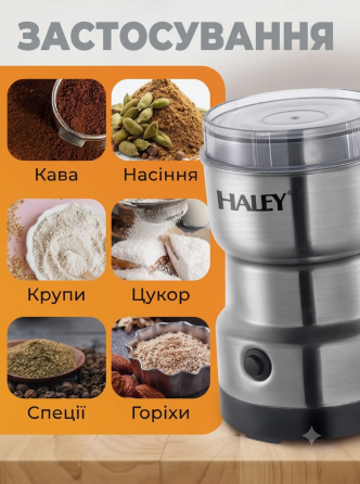 Електрична кавомолка Haley HY-2114 200Вт, подрібнювач спецій та горіхів з ножами з нерж. сталі 300г хром Одеса